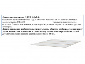 Основание из ЛДСП 0,9х2,0м в Пласте - plast.магазин96.com | фото