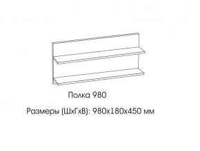 Полка 980 в Пласте - plast.магазин96.com | фото