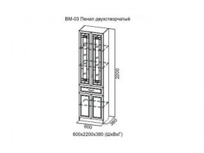 ВМ-03 Пенал двухстворчатый в Пласте - plast.магазин96.com | фото